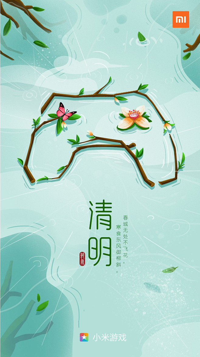 小米游戏-2018年二十四节气-清明海报