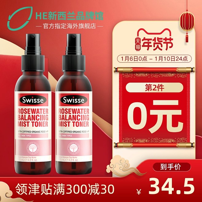 澳洲swisse玫瑰爽肤水女 脸部补水保...