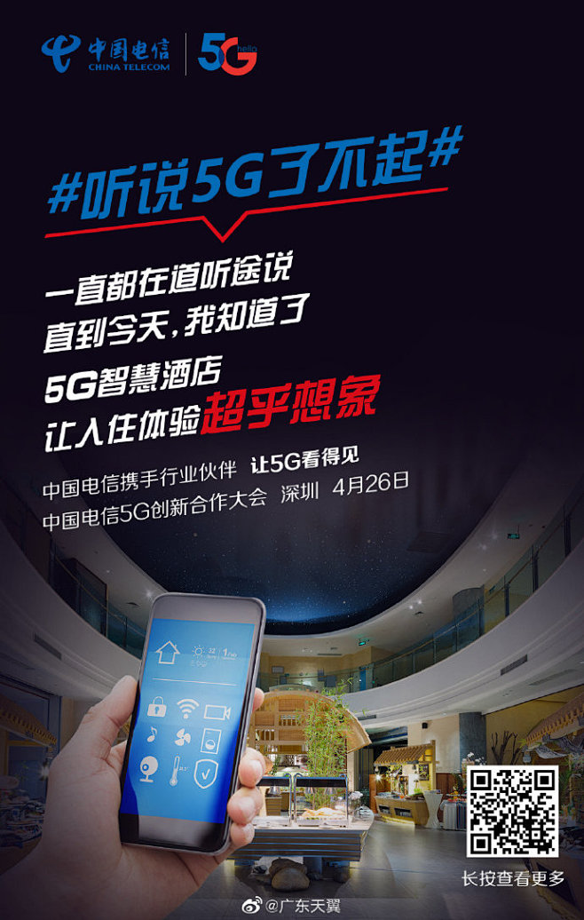 #Hello 5G# 让5G看得见，中国...