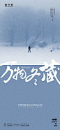 小雪节气海报