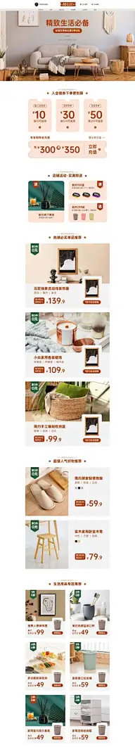 电商家居百货电脑PC端店铺首页