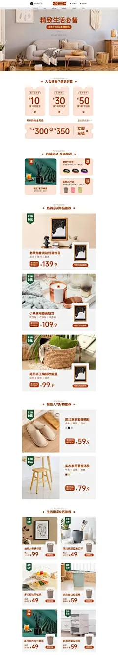 电商家居百货电脑PC端店铺首页