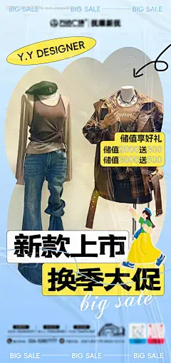 源文件下载【享设计】搜索编号：71670025890669576【女装品牌活动时尚海报】