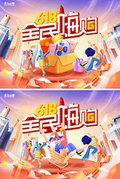 618年中购物狂欢节主画面-设计素材-shejisc.cn