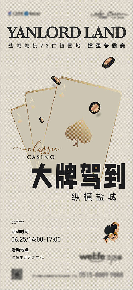 地产掼蛋棋牌扑克活动海报-源文件