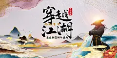 中国风水墨山水穿越江湖3C数码战略发布会主KV