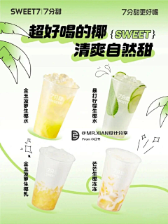 最后的大魔王！采集到饮品海报