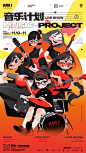 LIVE SHOW音乐计划2  设计杜少杰vx：blyalwy