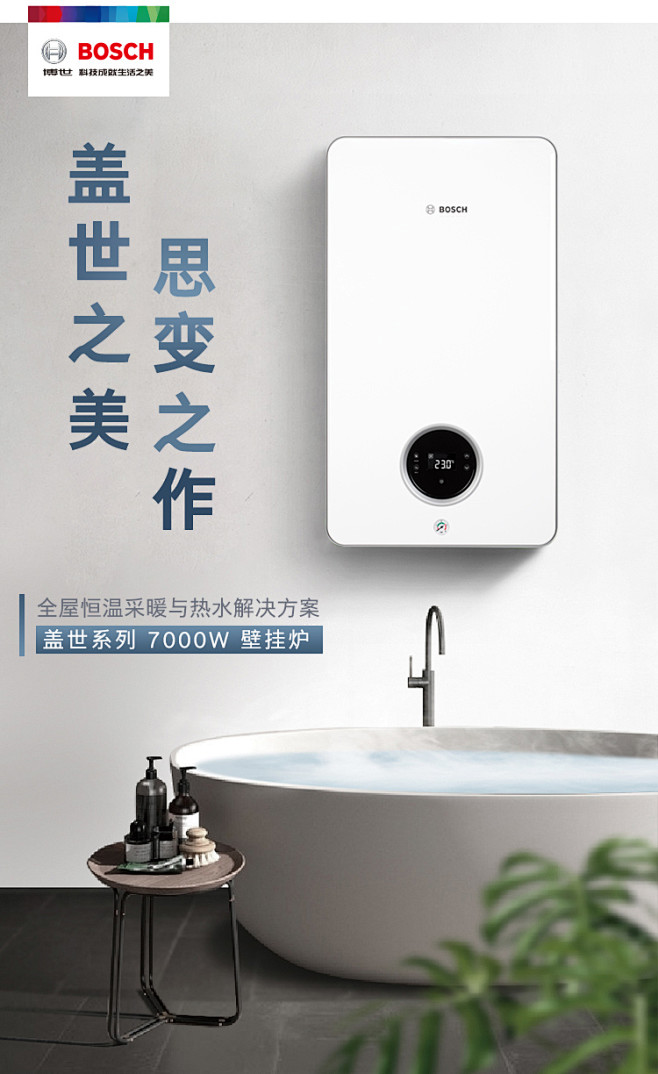 德国博世壁挂炉 盖世7000 18/24...