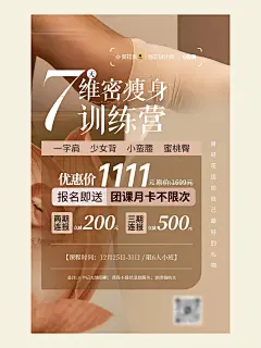维密瘦身/双十一海报设计