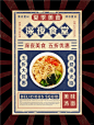 复古风美食海报｜灵感分享｜餐饮美食海报