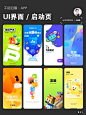 UI干货分享·APP启动页设计｜灵感分享 - 小红书