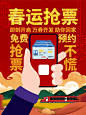 时尚平安春运宣传海报29