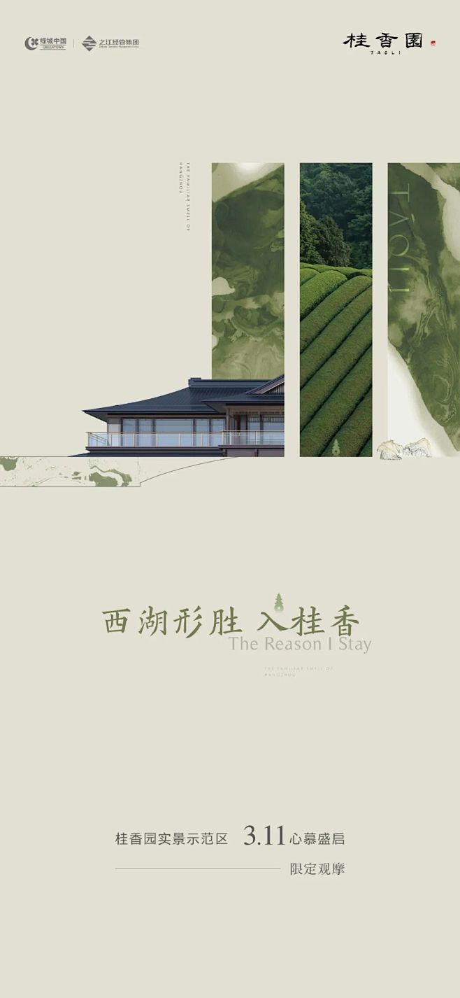 桂香园：一半勾留桂香园 (7)