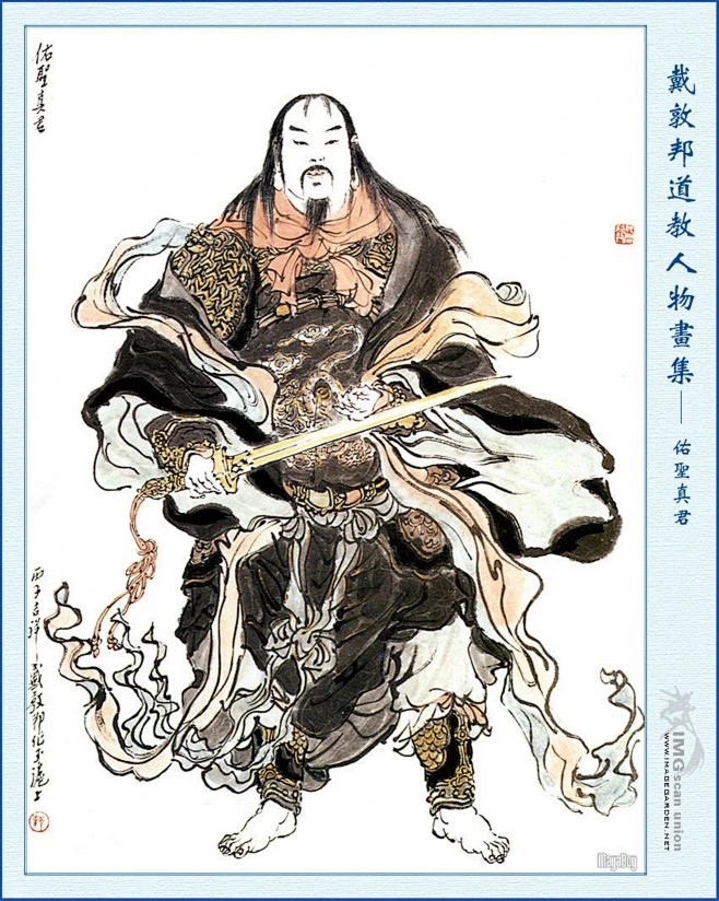 戴敦邦《道教人物画集》_49-花瓣网