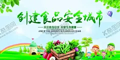 食品安全 【酷图网】校园食品安全,学校食品安全,绿色食品,食品安全,2018食品安全,食品安全展板,加固食品安全,食品安全文化,食品安全城市,食品安全挂图,食品安全宣传,食品安全挂画,食品安全海报,食品安全制度,食品安全周,食品安全法,食品安全知识,食品安全标语,食品安全口号,食品安全墙,食品安全防范,食品宣传海报