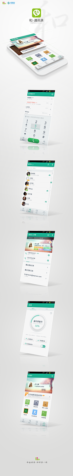 zhaizhai采集到UI APP 联系人