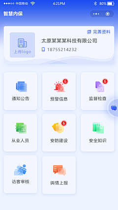 花骨朵er123采集到APP界面_B端
