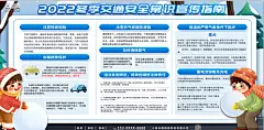 卡通冬季交通安全常识宣传栏展板