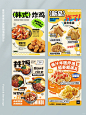 韩式炸鸡餐饮海报版式分享