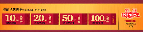 淘宝优惠券-PSD-视觉中国下吧