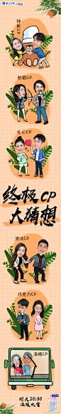 系列图设计 风格长图排版 参考 海报  综艺【遇见你真好】