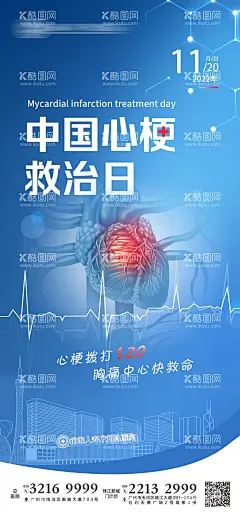 中国心梗救治日  - 源文件下载【酷图网】海报,心梗,救治,心脏,公益,蓝色,