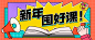 新年元旦banner