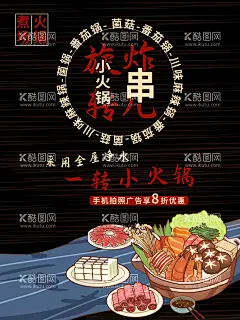 小火锅  - 源文件下载【酷图网】海鲜锅,小火锅,麻辣烫,鲜虾小火锅,海鲜小火锅,鲜虾麻辣烫,火锅,三鲜火锅,羊肉火锅,牛肉火锅,什锦火锅,鸳鸯火锅,海鲜火锅,火锅海报,火锅文化,火锅图,火锅广告,火锅背景,火锅素材,火锅展架,火锅宣传,旋转小火锅,火锅店图,自助火锅,特色火锅,火锅重庆,火锅手绘,火锅餐厅,火锅酒店,涮火锅