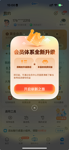 鹏+采集到APP-弹窗