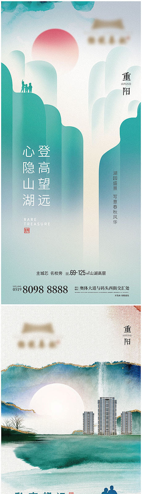【源文件下载】海报 房地产 中国传统节日...