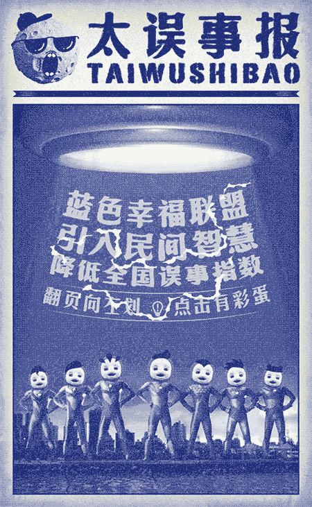 支付宝：《太误事报》蓝色报告 品牌传播 ...