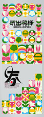 春天孟菲斯花草艺术图形元素-点击链接购买