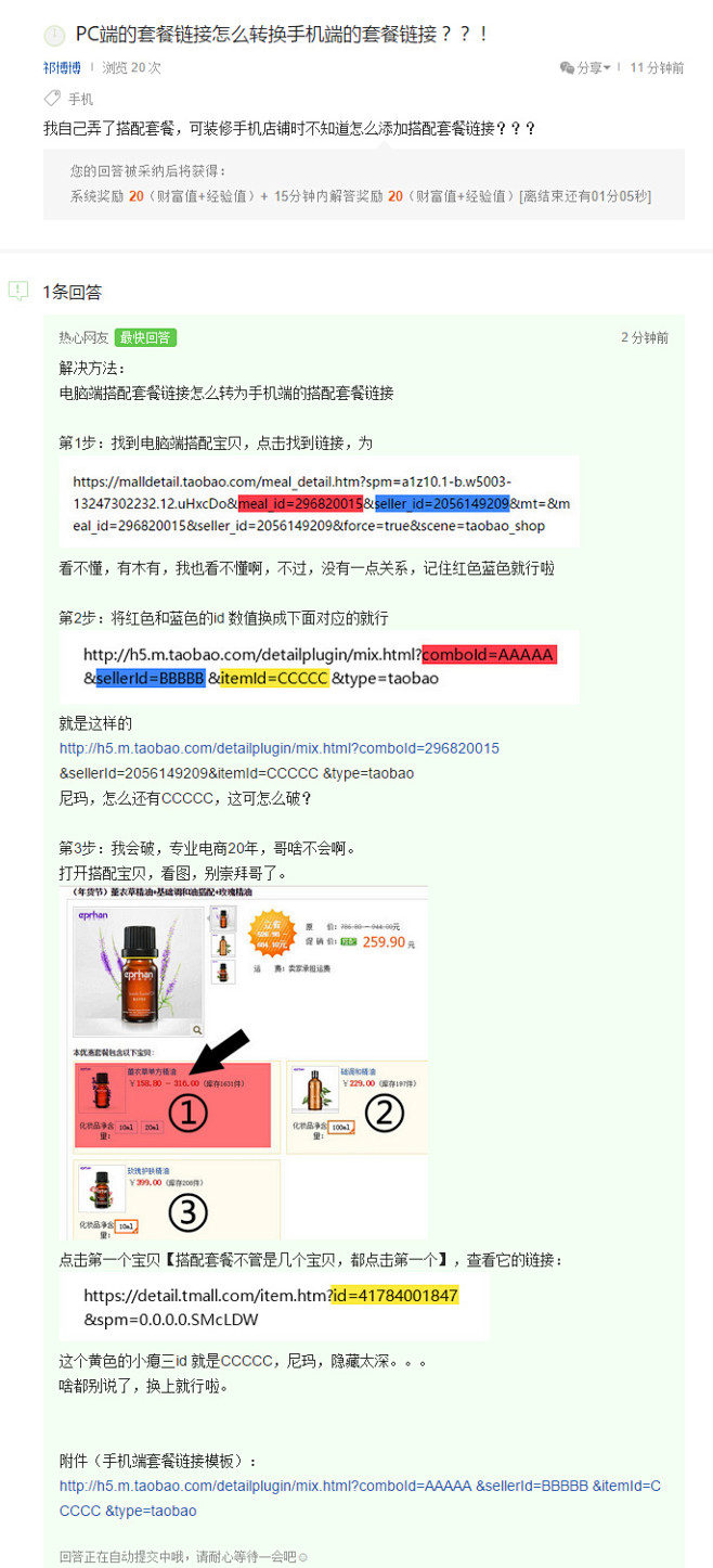 PC端的套餐链接怎么转换手机端的套餐链接...