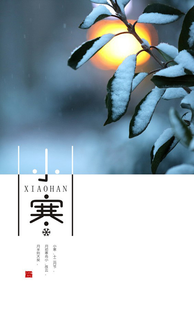 小寒0