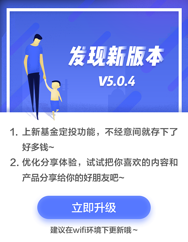 升级弹窗5.0.4