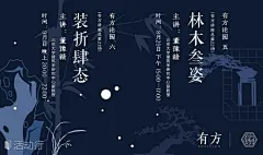 有方论园5 | 董豫赣：林木叁姿 : &quot;沙龙,文化,设计,免费,文化&quot;活动&quot;有方论园5 | 董豫赣：林木叁姿&quot;开始结束时间、地址、活动地图、票价、票务说明、报名参加、主办方、照片、讨论、活动海报等