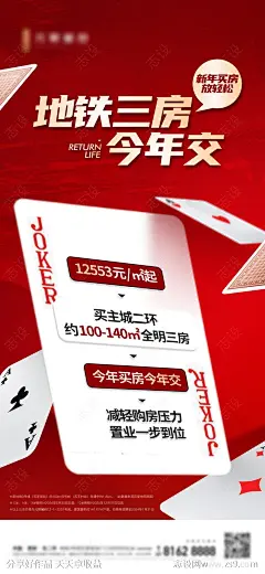 地产海报-源文件-志设网-zs9.com