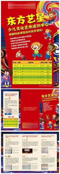 培训海报和折页设计_源文件下载_PSD格式_2155X6204像素-手绘,小孩,培训,舞蹈,儿童,兴趣班-作品编号:2023121717105088-志设-zs9.com