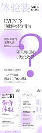 瘦身体验活动海报-源文件