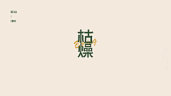 Air-李采集到平面-字体