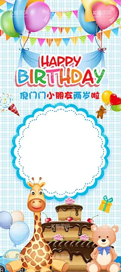 生日展架  - 源文件下载【酷图网】生日展架,生日迎宾展架,生日门型展架,生日海报,可爱门型展架,卡通展架,卡通门型展架,生日X展架,十岁生日展架,百天生日展架,满月展架,满月宴展架,周岁展架,十岁展架,粉色系展架,粉色卡通海报,展架女孩,女孩展架,小兔子展架,满月快乐,我满月啦
