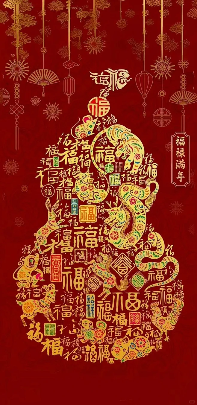 福禄全系列壁纸| 福禄吉祥 福禄寿好运 - 小红书-花瓣网
