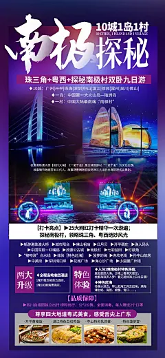 南极探秘旅游海报-源文件-采灵感-cailinggan.com