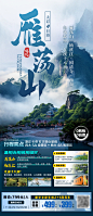 雁荡山旅游海报-志设网-zs9.com