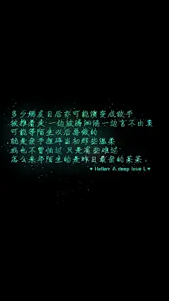 [禁二改禁商用][所以壁纸都可以私人订制≖‿≖✧需要请私微博]更多de原创自制壁纸，平铺壁纸，文字壁纸，萌壁纸，锁屏壁纸，英文壁纸，字母壁纸，星空壁纸，星座壁纸，励志壁纸，iPhone壁纸，手机壁纸，电脑壁纸，心情文字，语录，长句，短句，歌词等。更多美美哒的壁纸请关注：Hellerr（底图与文素大多来源网络，侵删）