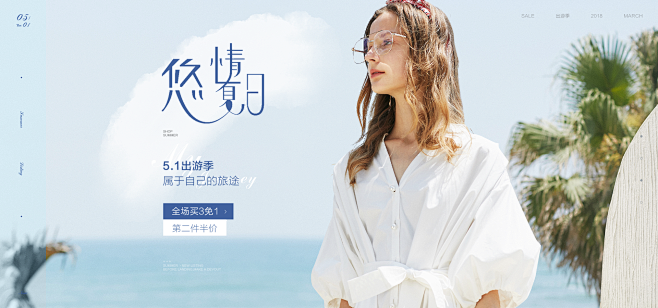 五一出游季/女装banner/简约/ol...