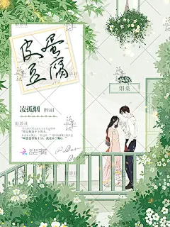 皮蛋豆腐 拷贝