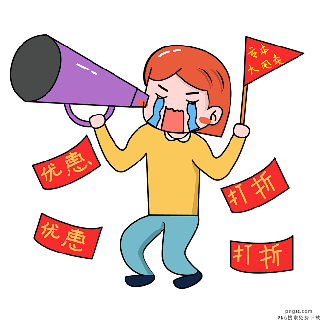 双十一购物狂欢节卡通手绘Q版拿喇叭喊的哭...