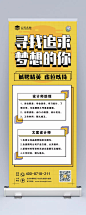 招聘招募令易拉宝